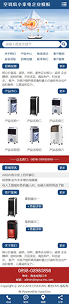 电暖扇空调扇小家电网站模板