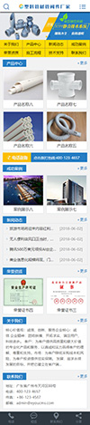 管材管阀件网站模板