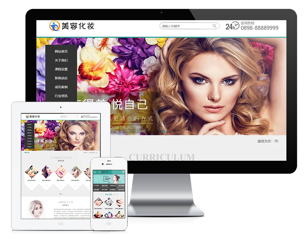 美容化妆减肥类网站模板