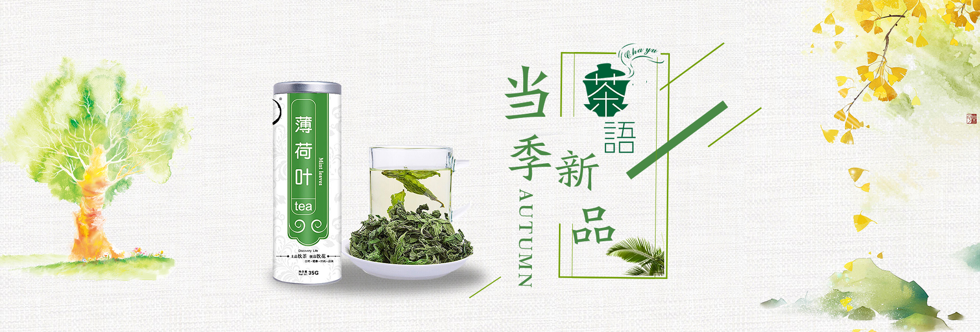 响应式茶叶茶饮销售网站PSD素材包