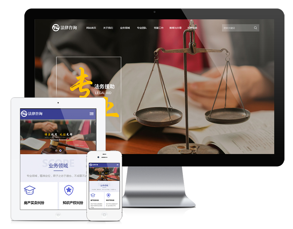 法律咨询律师事务网站模板
